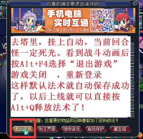 设置默认法术 3