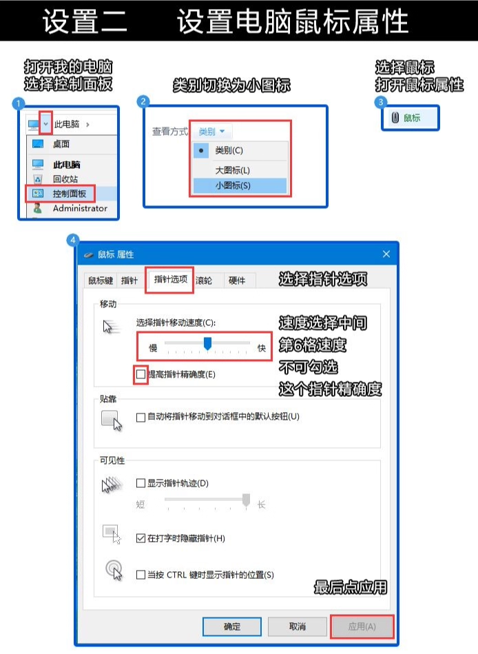 鼠标灵敏度设置