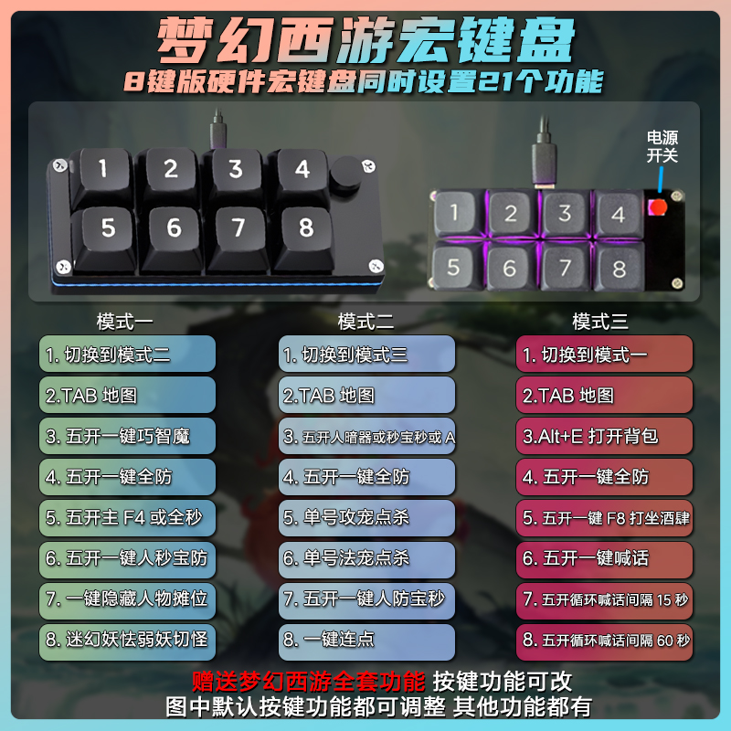 K806键盘 梦幻西游键位图